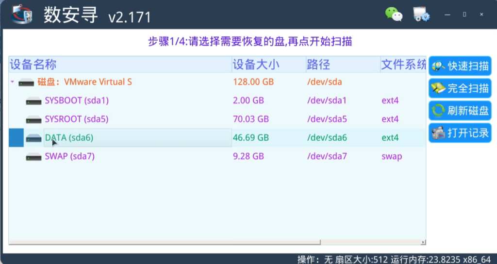 国产麒麟系统清空回收站数据恢复,软件扫描对应的盘