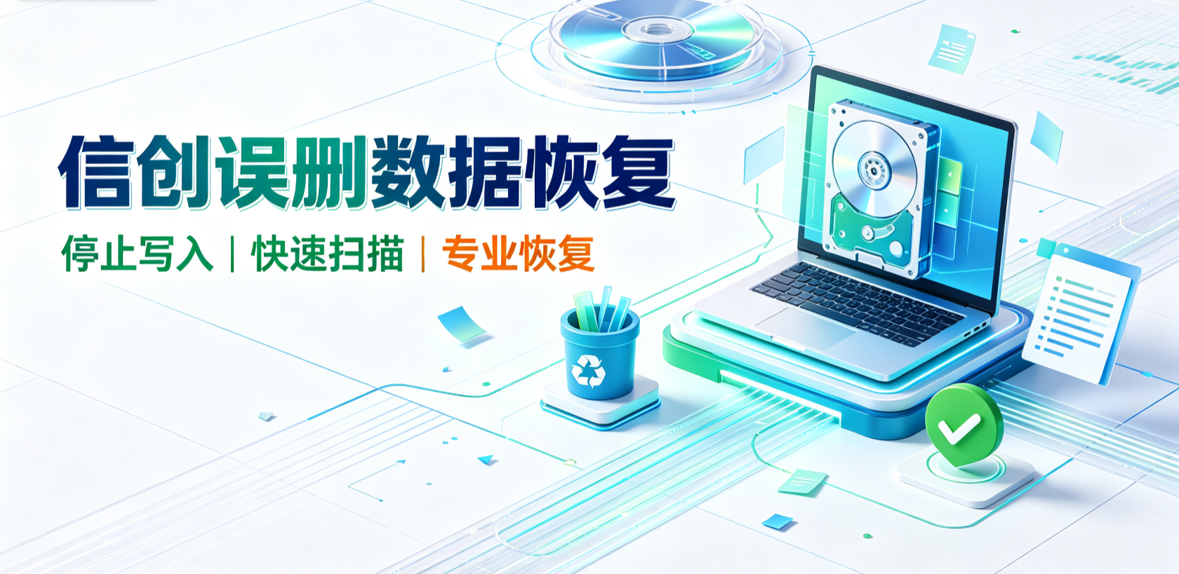国产电脑误删资料？看完轻松恢复